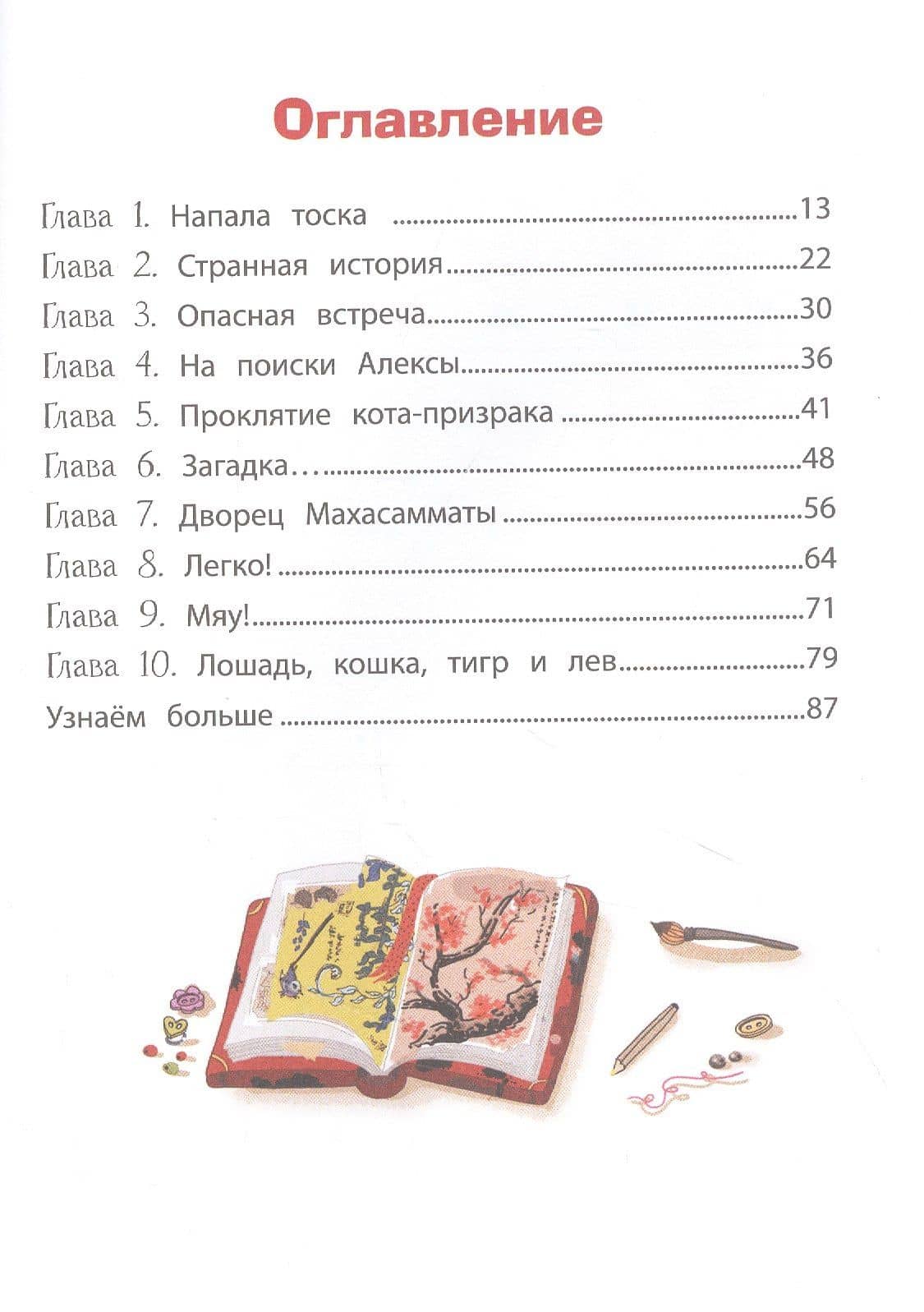 Кот-призрак. Книга 2 — Мока (2)
