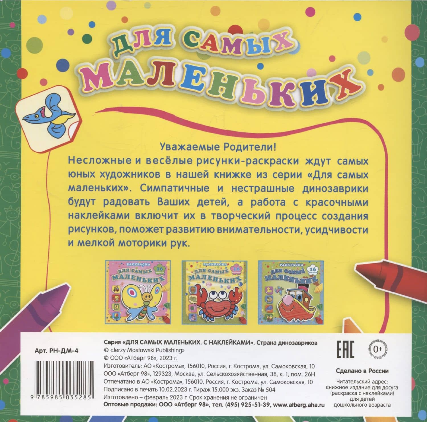 Страна динозавриков. Раскраска с наклейками (2)