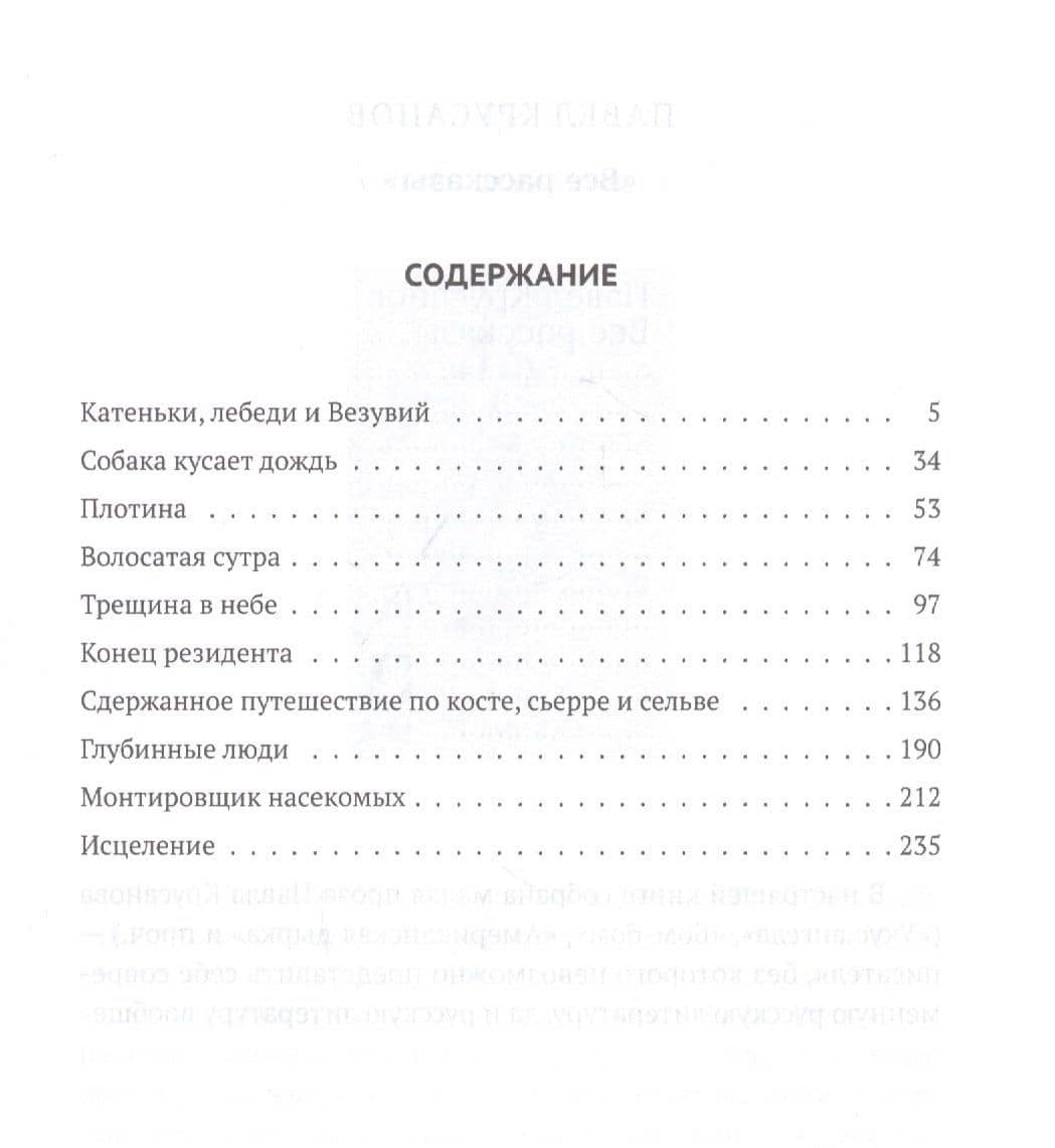 Голуби — Павел Васильевич Крусанов (2)