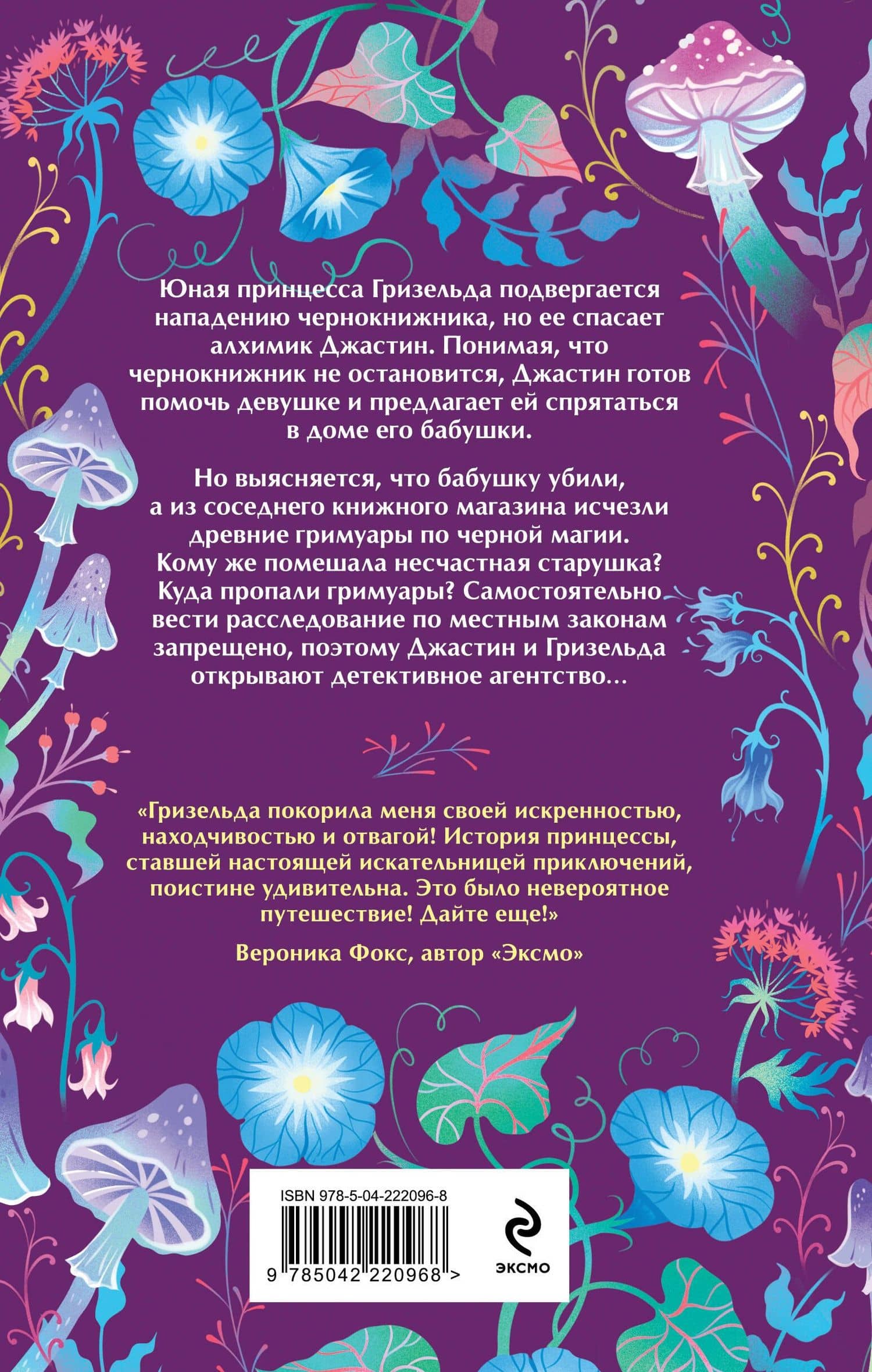 Гримуар чернокнижника — Галина Миронова (2)