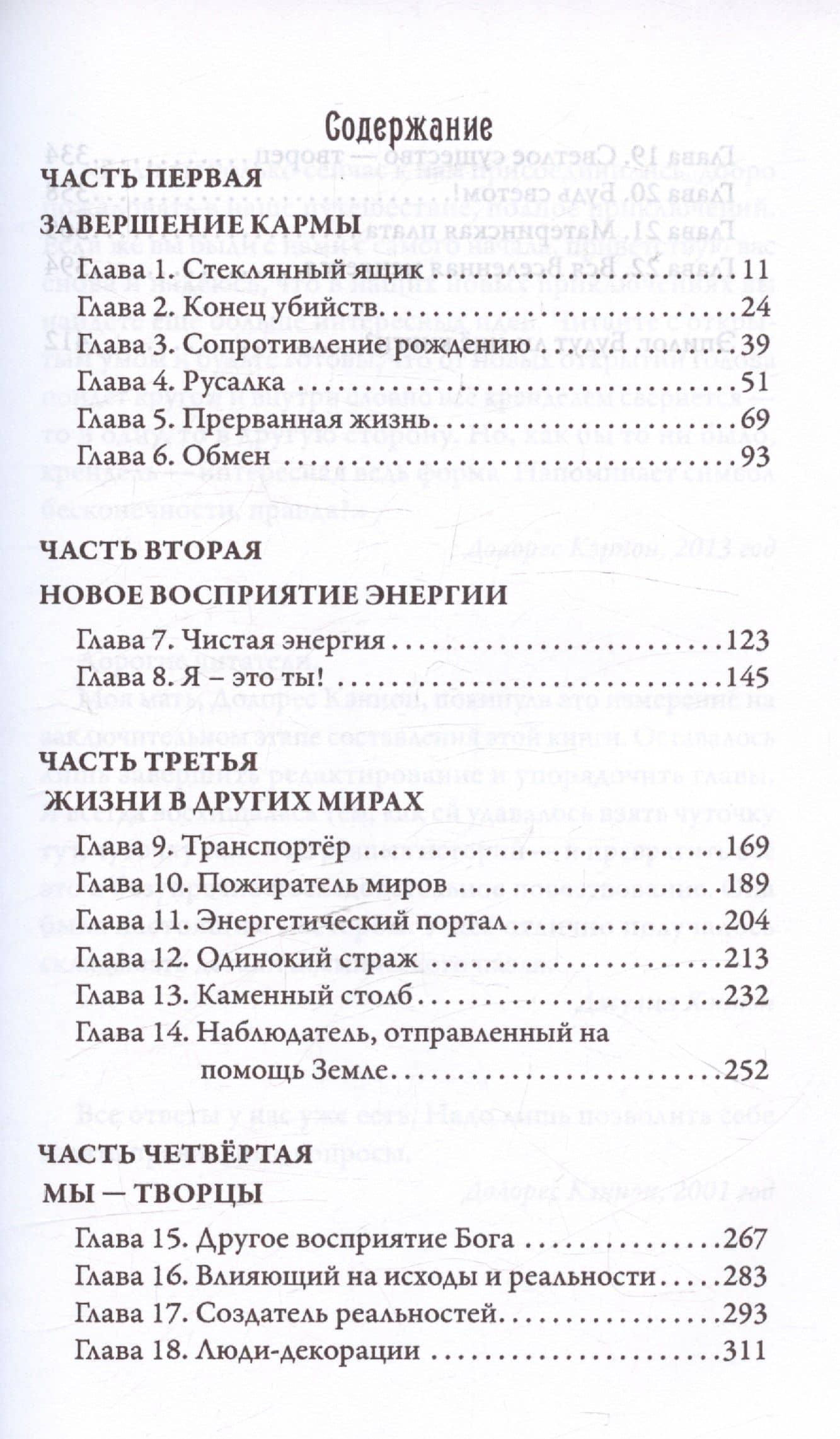 Многомерная Вселенная. Том 9 — Долорес Кэннон (3)