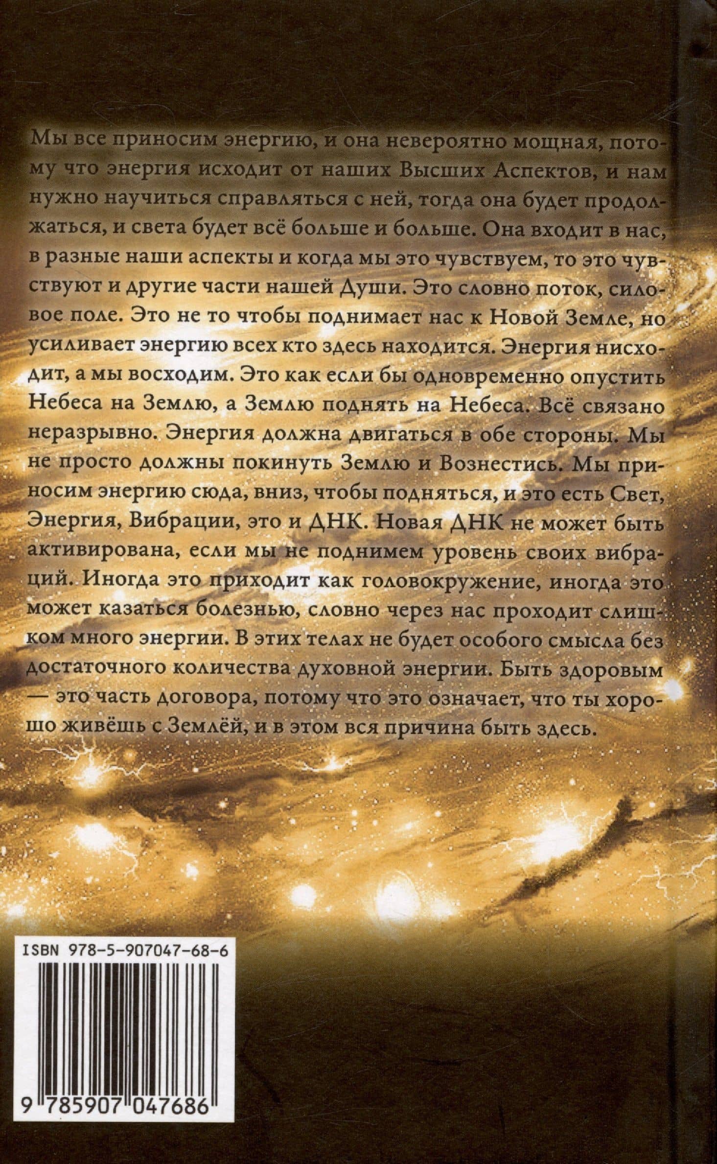 Многомерная Вселенная. Том 9 — Долорес Кэннон (2)
