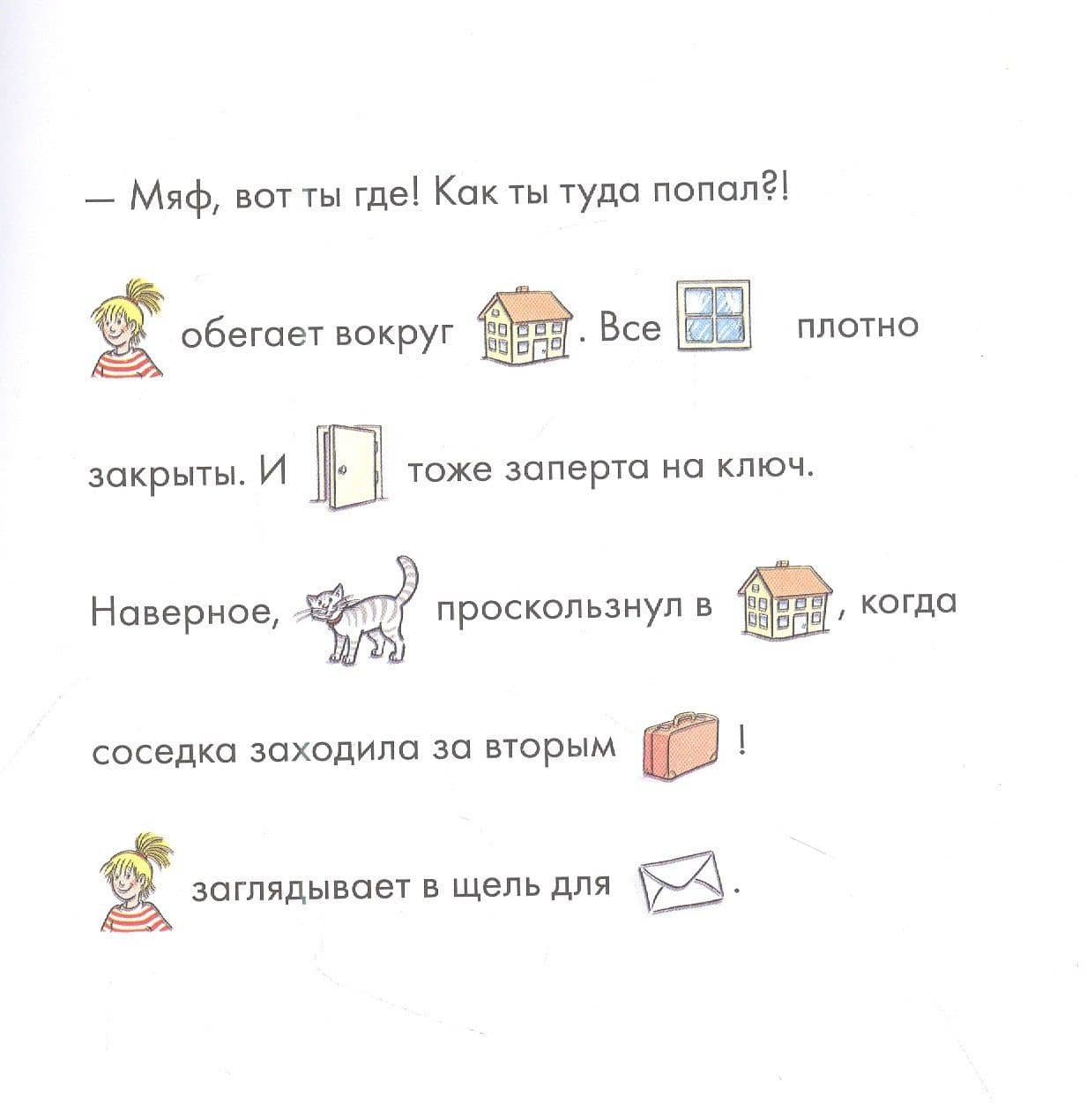 Учусь читать с Конни: Куда пропал Мяф? — Юлия Беме (3)