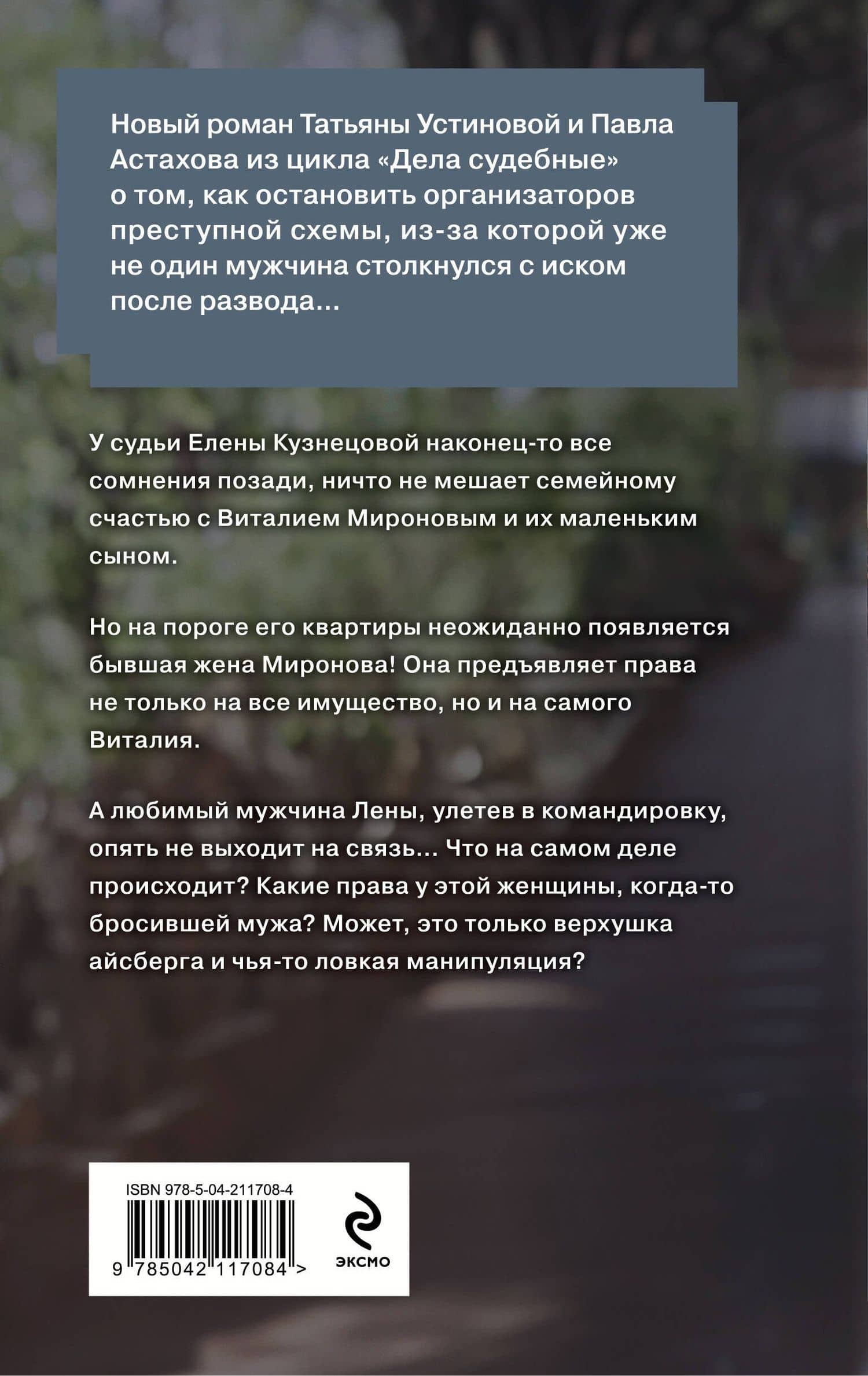 Без брака — Татьяна Витальевна Устинова (2)