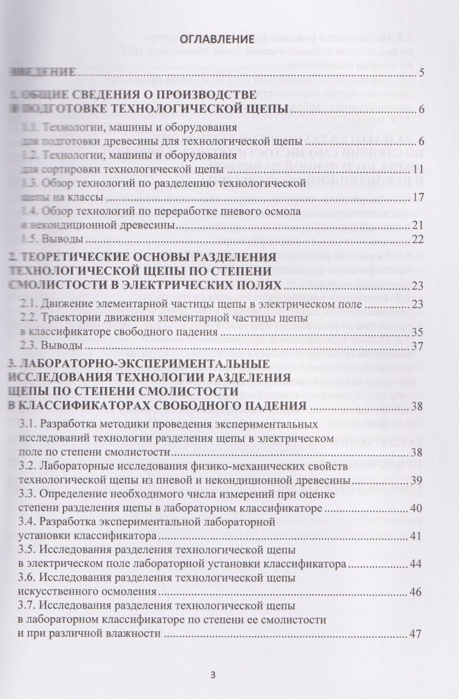 Совершенствование технологии разделения по степени смолистости технологической щепы, полученной из пневой и некондиционной древесины — Владимир Евгеньевич Макаров (2)