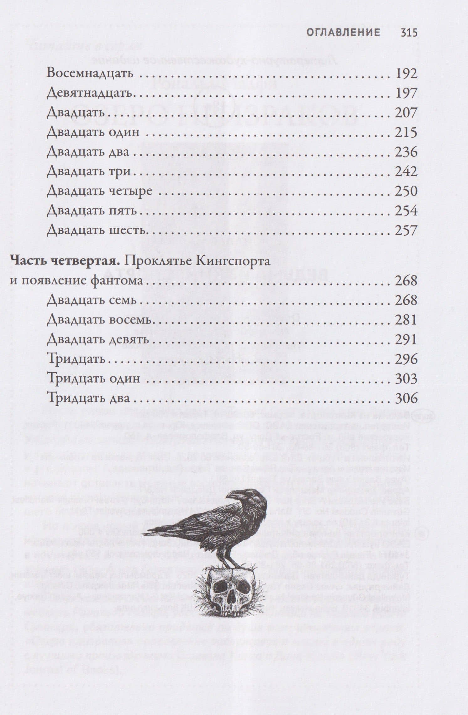 Ведьма из Кингспорта — Рональд Малфи (3)