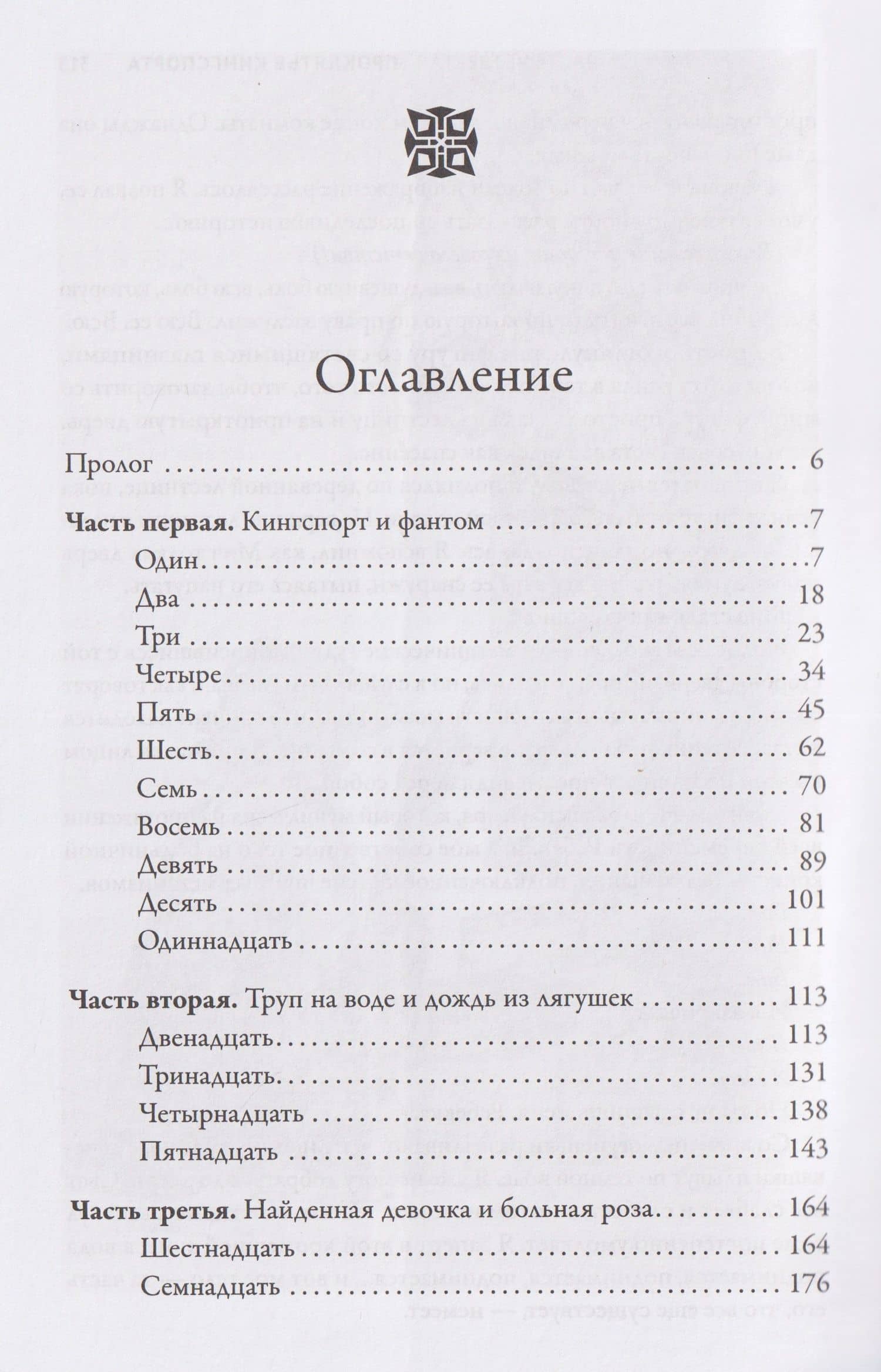 Ведьма из Кингспорта — Рональд Малфи (2)