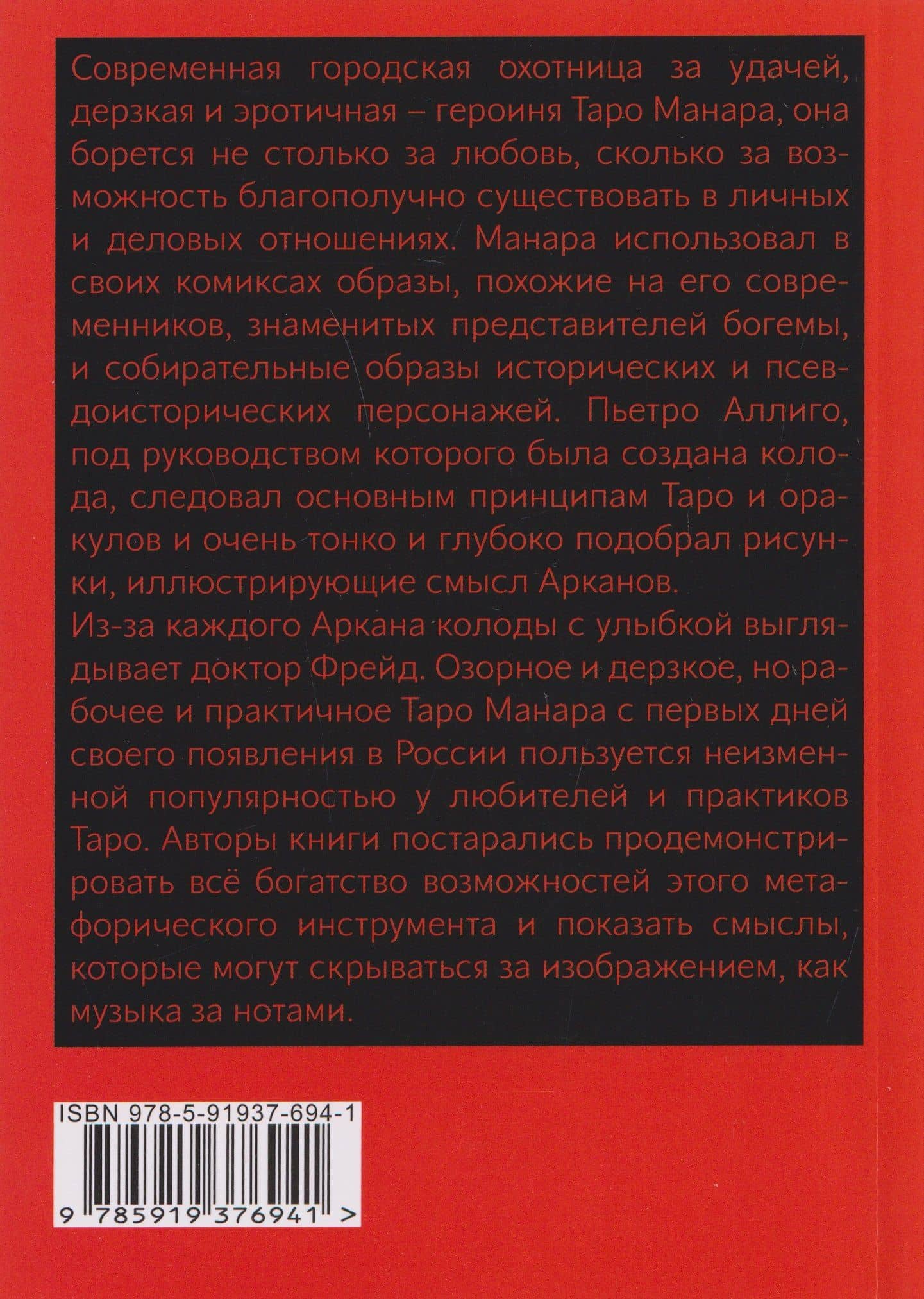 Таро Манара. Бизнес на грани секса — Э. Хапатнюковская (2)