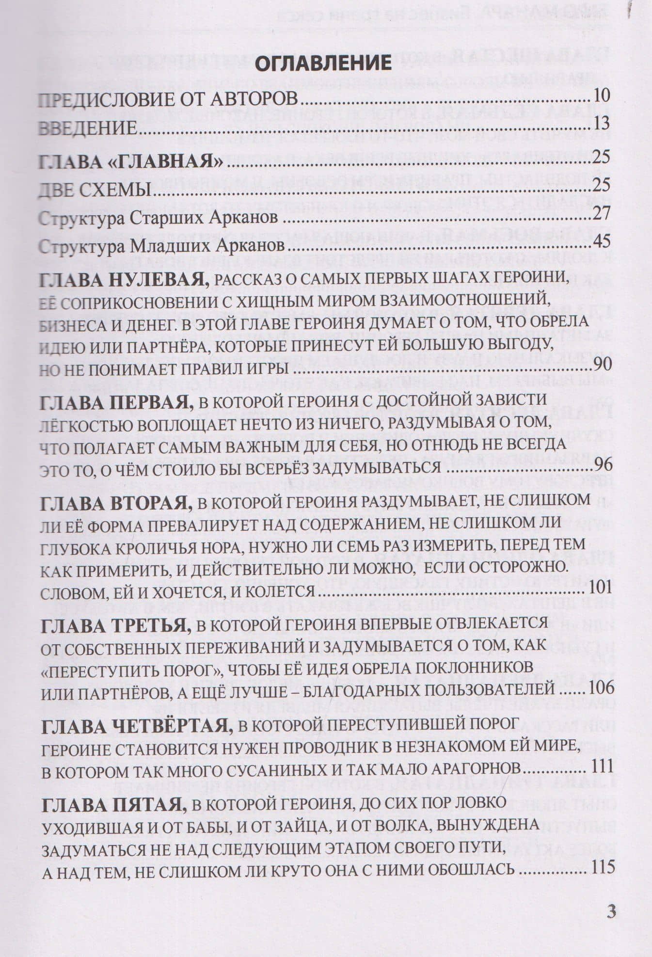 Таро Манара. Бизнес на грани секса — Э. Хапатнюковская (3)