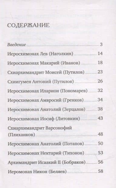 Царский путь смирения: Советы Оптинских старцев (2)