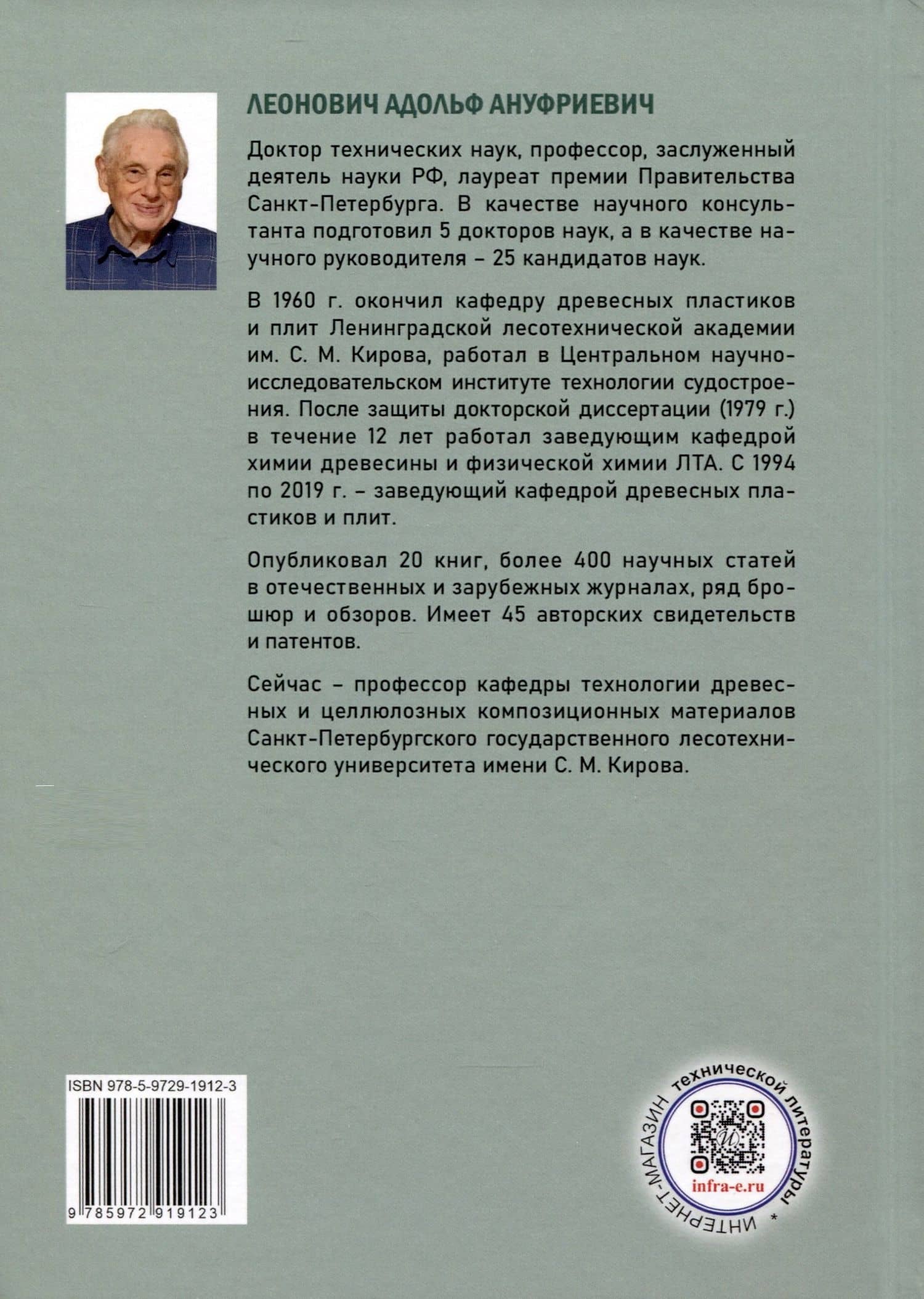 Научное и техническое творчество. Интеллектуальная собственность — Адольф Ануфриевич Леонович (2)