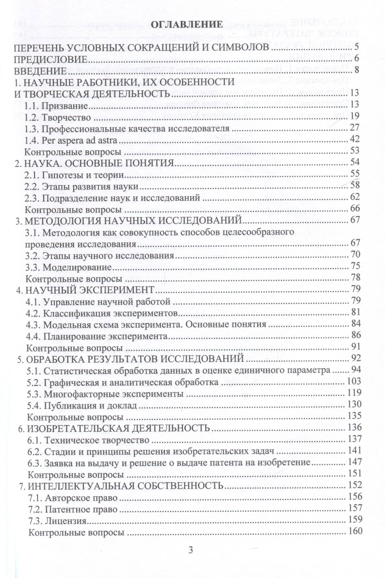 Научное и техническое творчество. Интеллектуальная собственность — Адольф Ануфриевич Леонович (3)