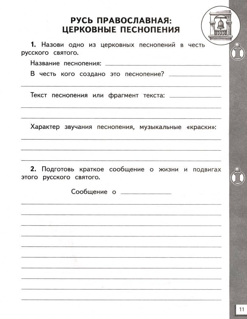 Музыка. 4 класс. Дневник музыкальных путешествий к учебнику Т. И. Баклановой. ФГОС — Татьяна Ивановна Бакланова (2)