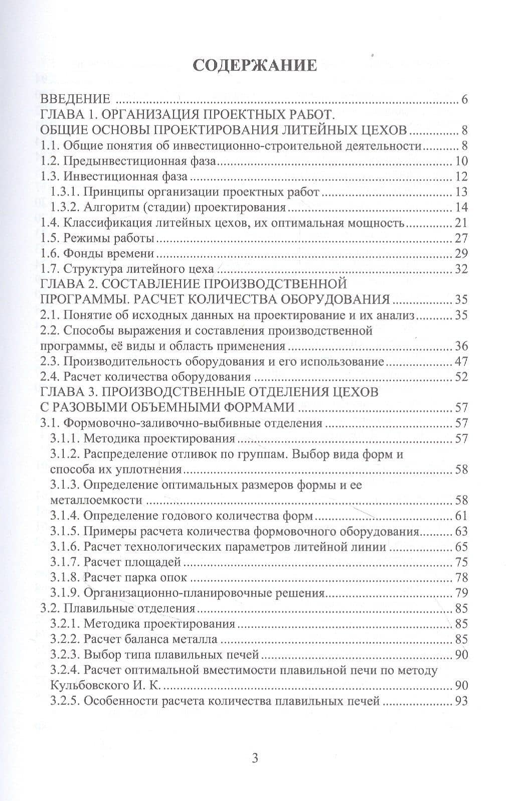 Основы проектирования литейных цехов. Учебное пособие — Геннадий Егорович Левшин (2)