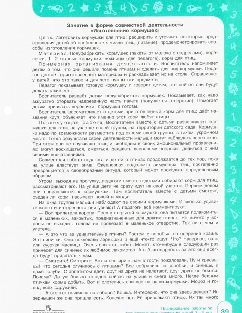 Познавательное развитие детей 2-8 лет. Мир природы и мир человека. Методическое пособие. ФГОС — Татьяна Ивановна Гризик (2)