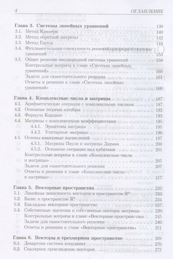 Алгебра и геометрия с примерами на Python. Учебное пособие для вузов — Сергей Викторович Борзунов (3)