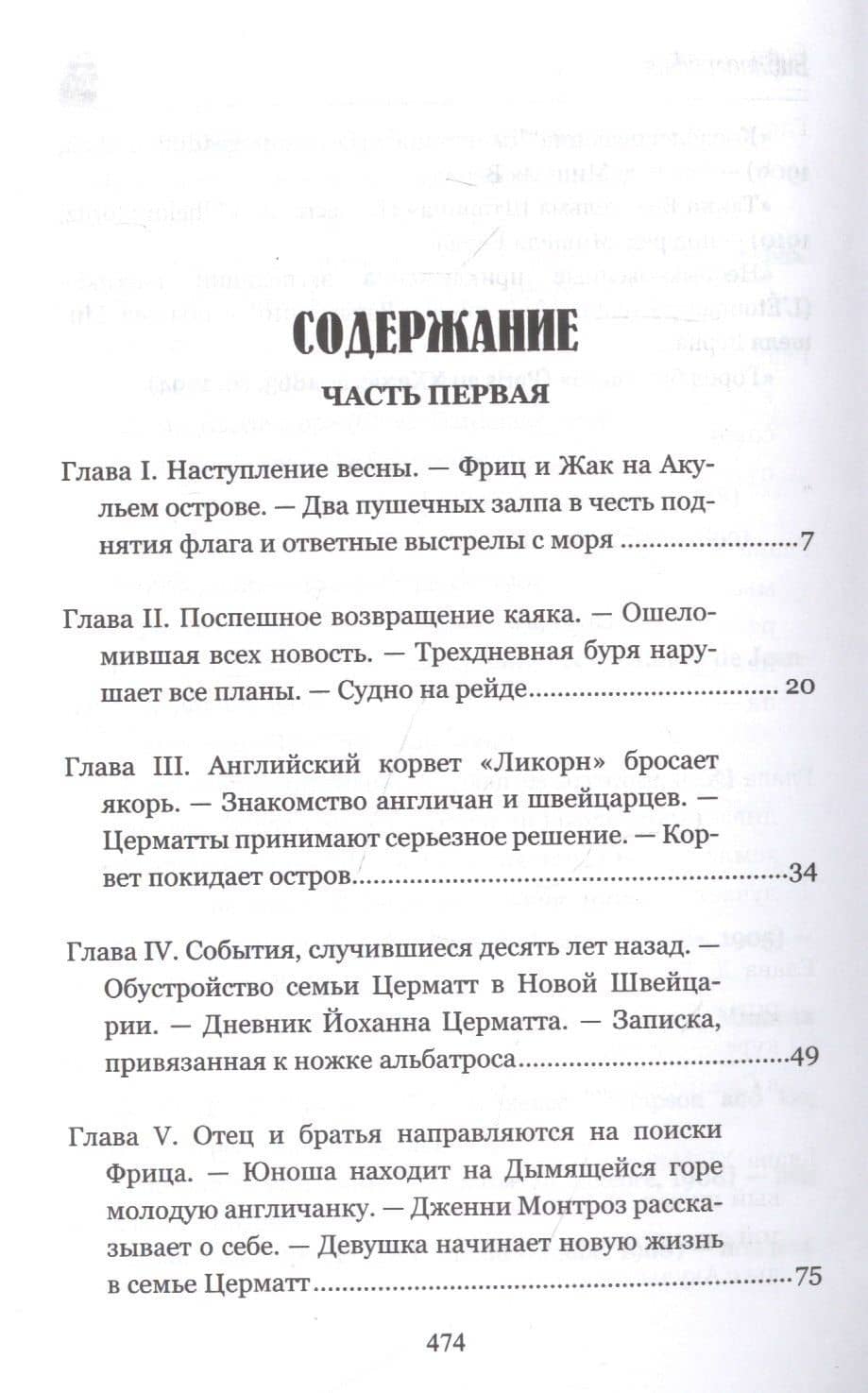 Вторая родина — Жюль Верн (2)