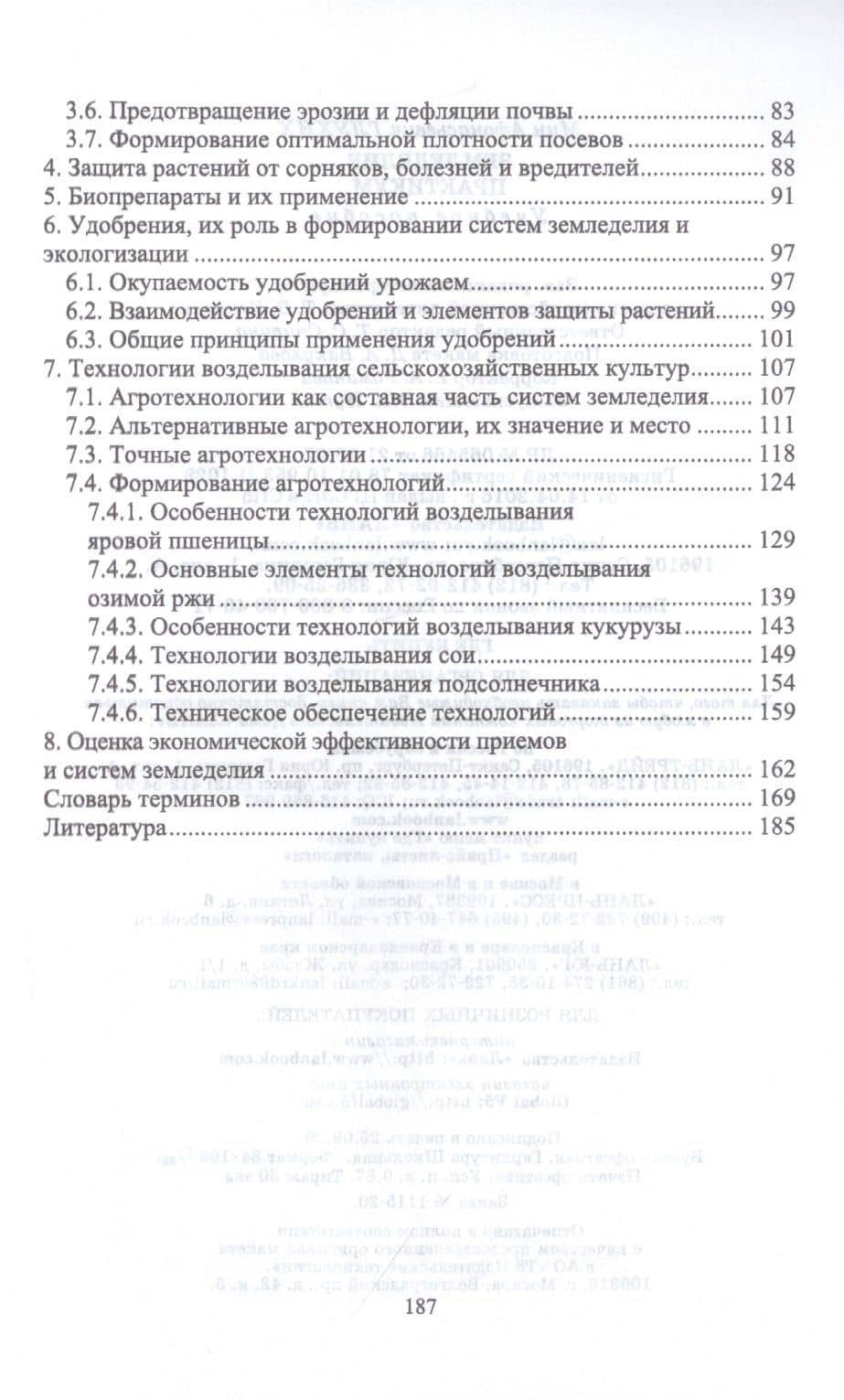 Земледелие. Практикум. Учебное пособие — Мин Афонасьевич Глухих (3)