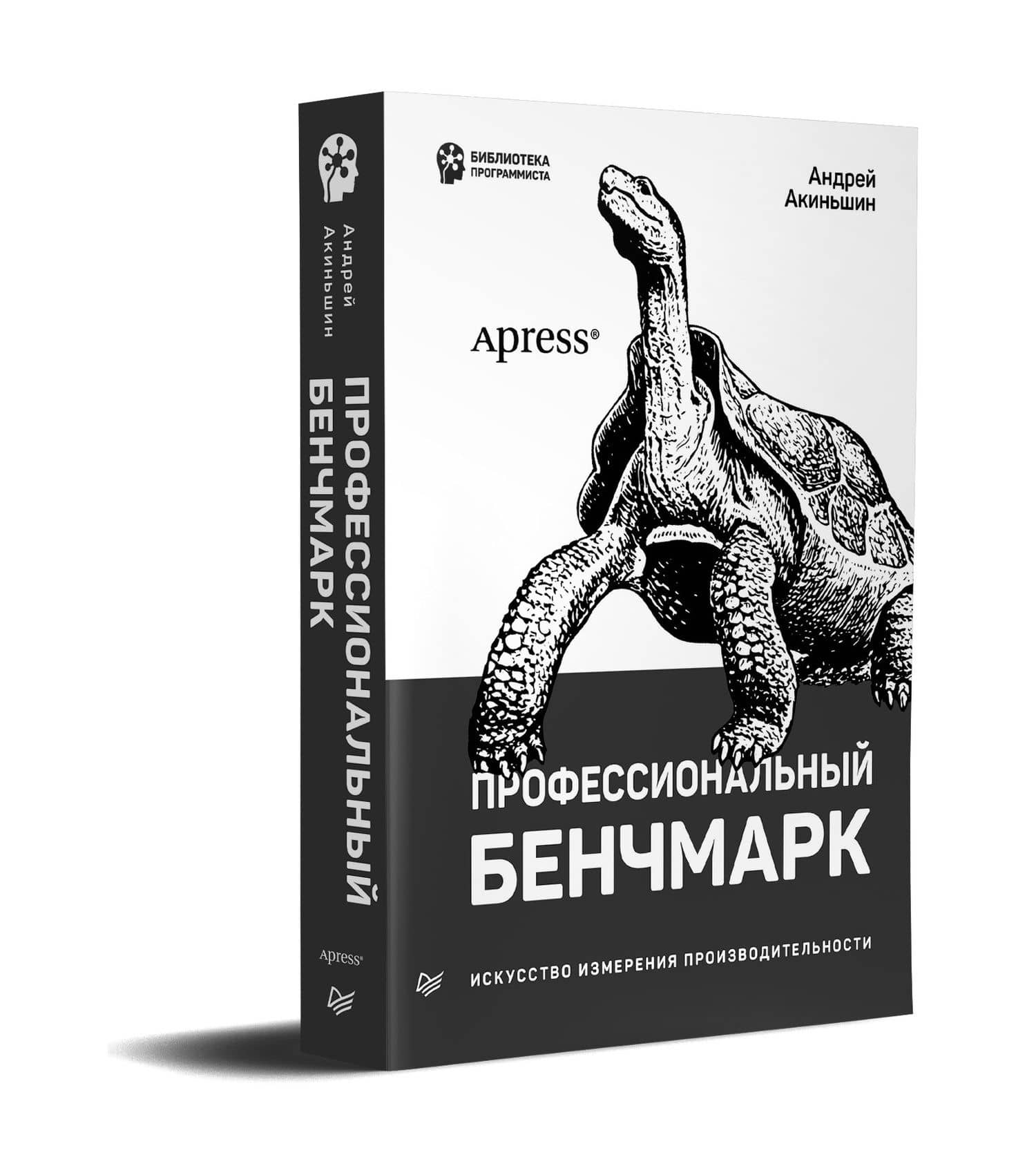 Профессиональный бенчмарк: искусство измерения производительности — Андрей Акиньшин (2)
