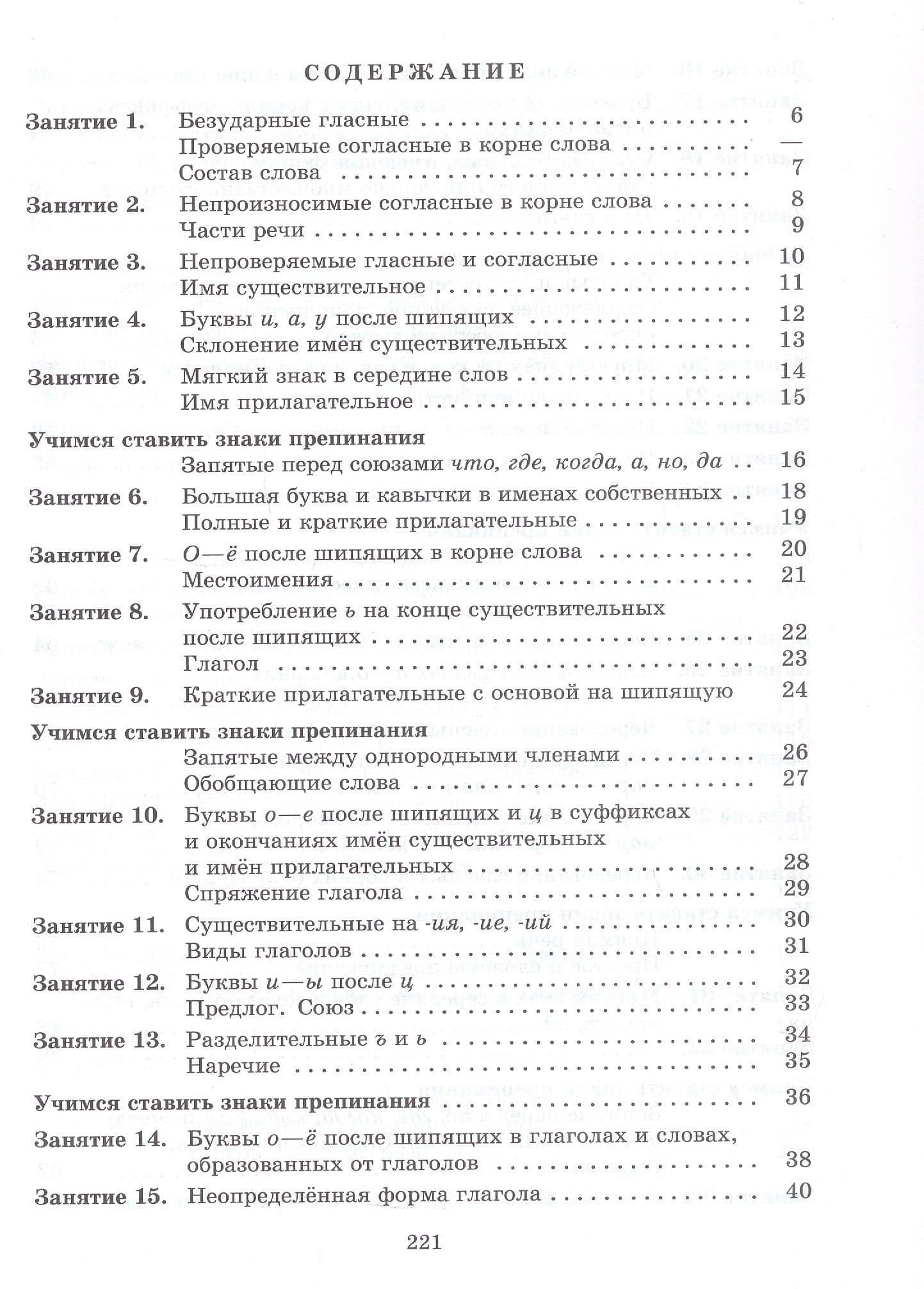 К пятерке шаг за шагом, или 50 занятий с репетитором. Русский язык. 5 класс. Учебное пособие — Людмила Анатольевна Ахременкова (2)