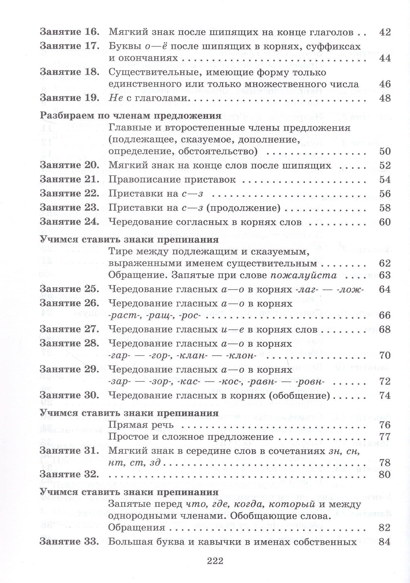 К пятерке шаг за шагом, или 50 занятий с репетитором. Русский язык. 5 класс. Учебное пособие — Людмила Анатольевна Ахременкова (3)