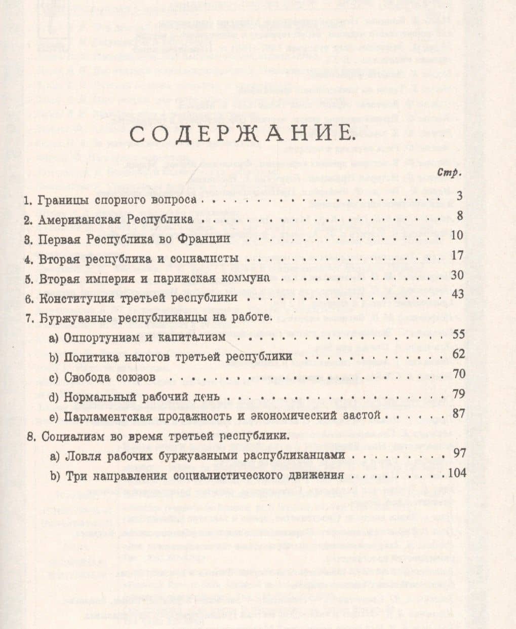 Республика и социализм во Франции — Карл Каутский (2)