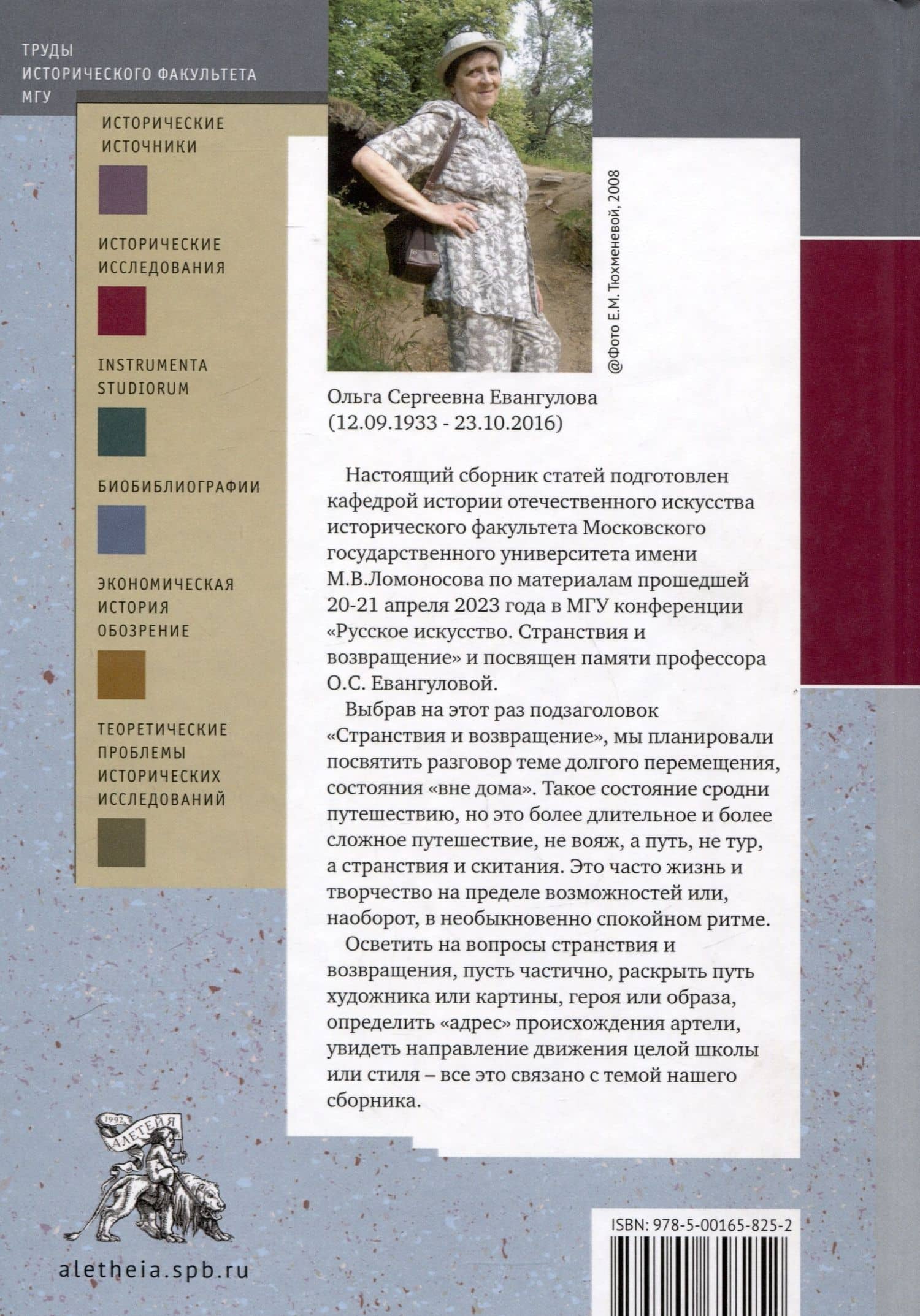 Русское искусство и архитектура. V. Странствия и возвращение (2)