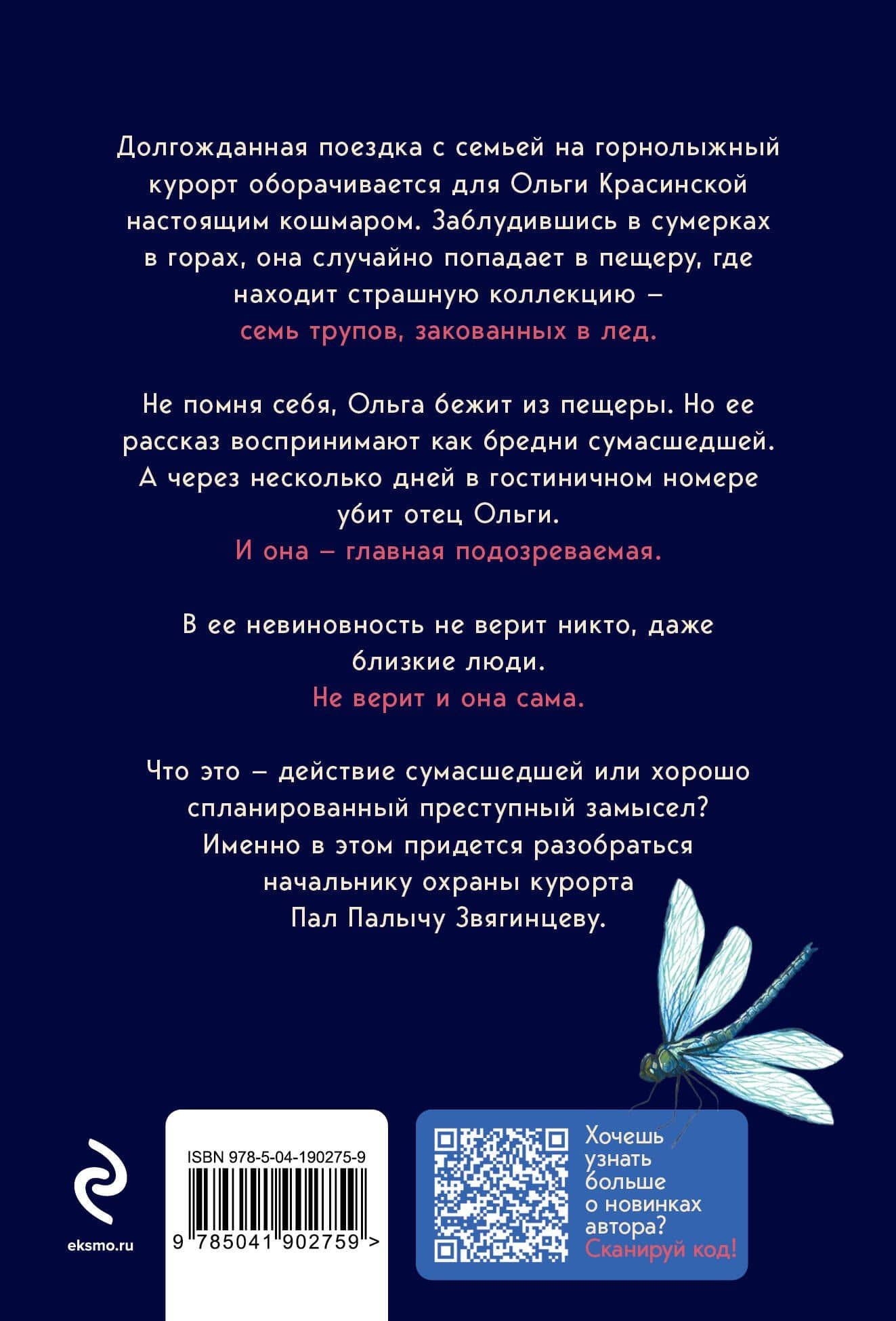 Хрустальная ловушка — Виктория Платова (2)