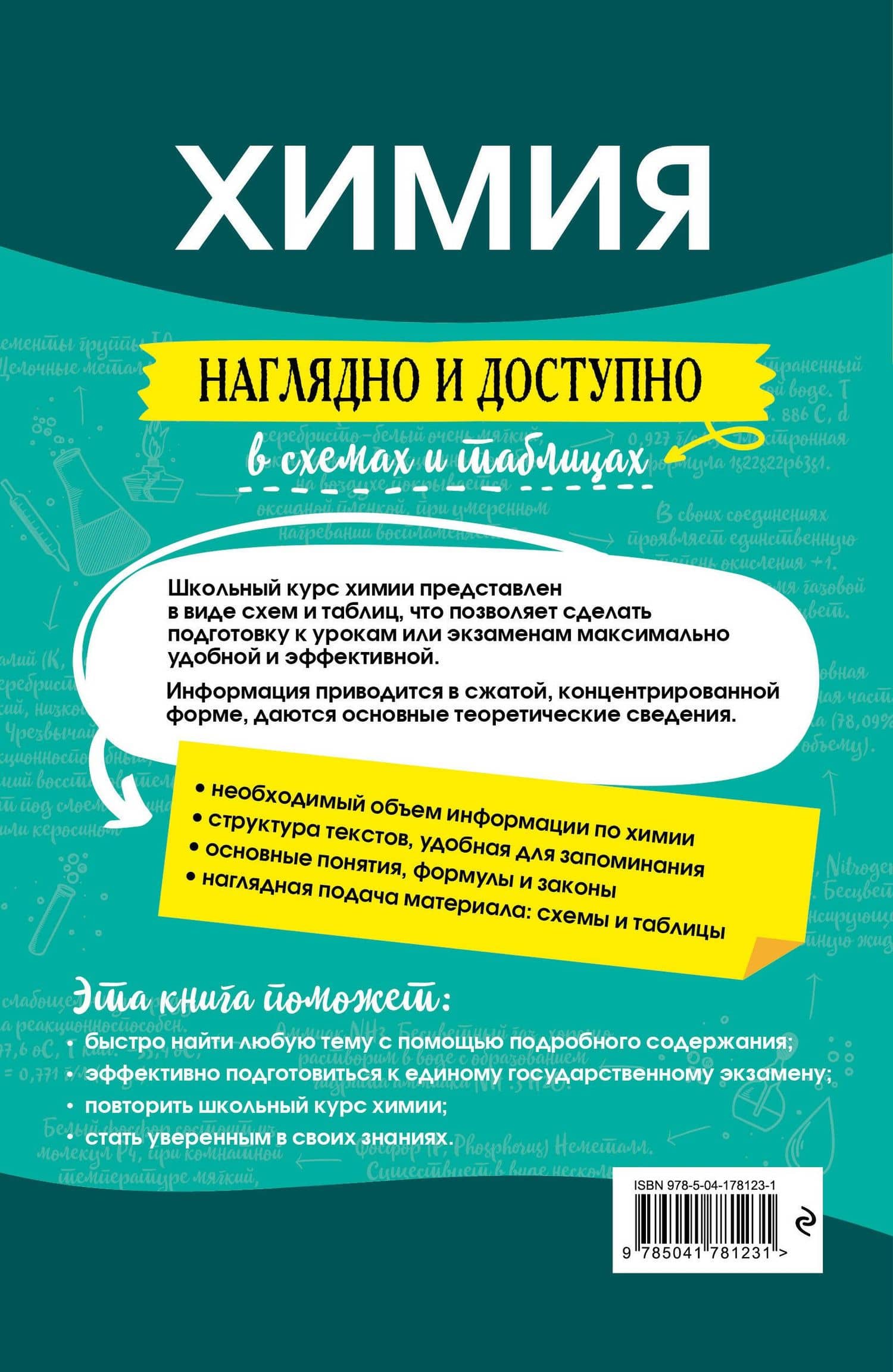 Химия: наглядно и доступно — Андрей Эдуардович Антошин (2)