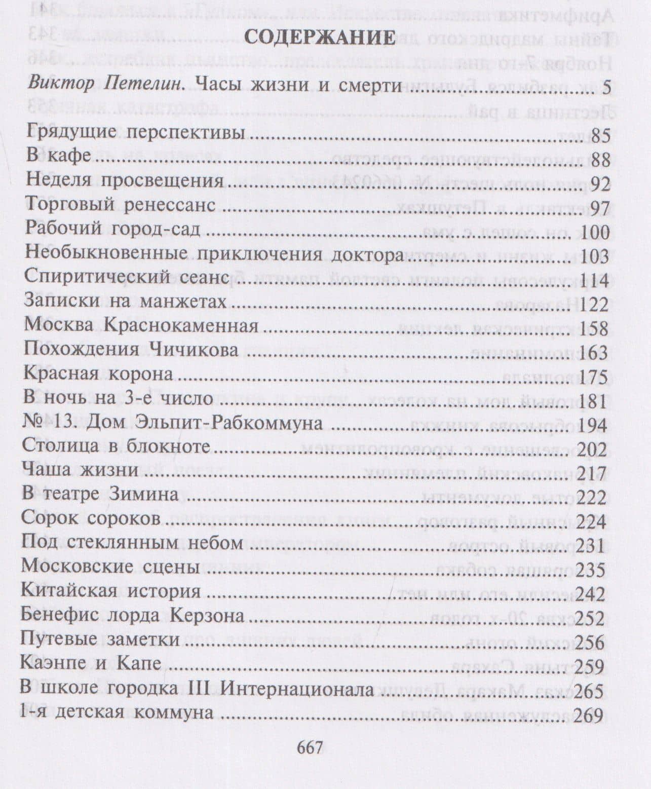 Дьяволиада. Собрание сочинений. В 8 томах. Том 1 — Михаил Афанасьевич Булгаков (2)