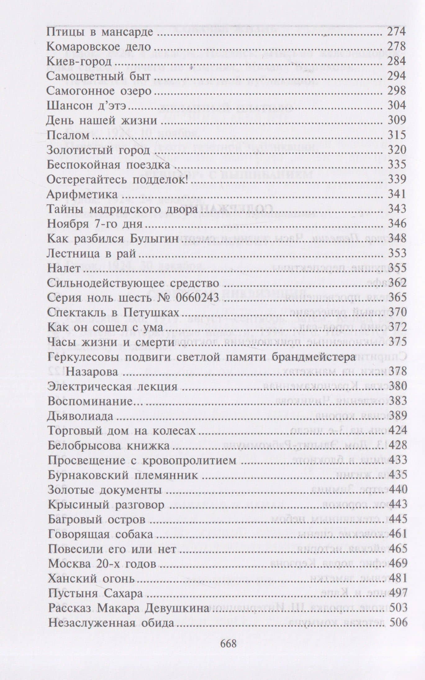 Дьяволиада. Собрание сочинений. В 8 томах. Том 1 — Михаил Афанасьевич Булгаков (3)