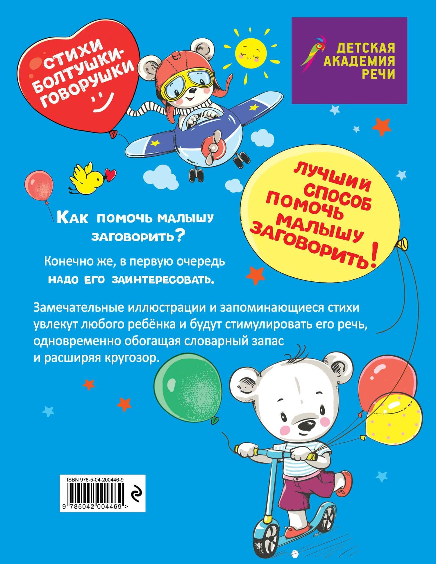 Стихи болтушки-говорушки — Маргарита Петрова (2)