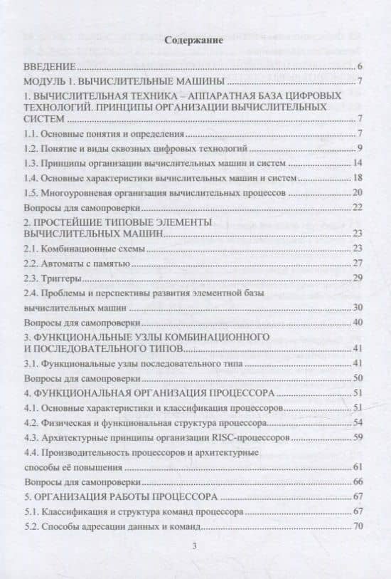 Техническое и программное обеспечение вычислительных машин и систем: учебное пособие — Павел Вадимович Лукьянов (2)