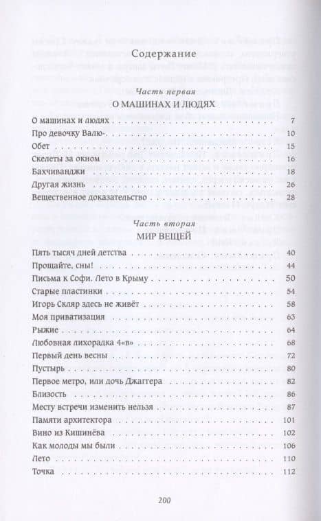 Письма к Софи Марсо (2)