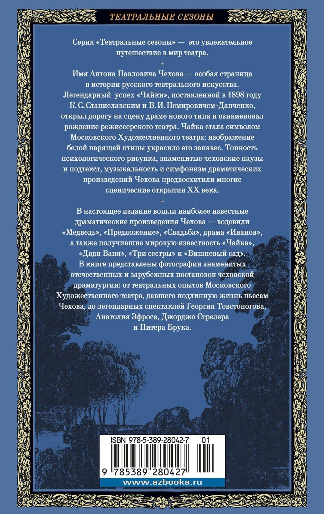 Чайка. Три сестры. Вишневый сад — Антон Чехов (2)