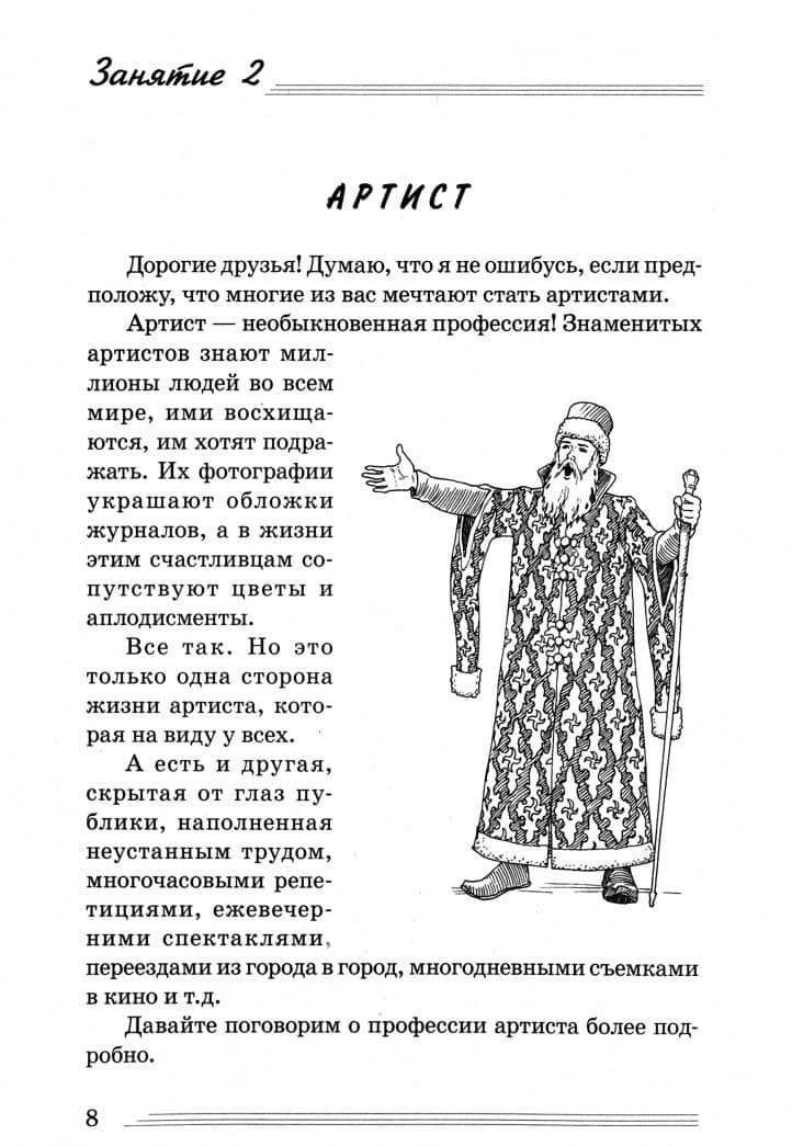 Профессии. Какие они? Книга для воспитателей, гувернеров и родителей — Татьяна Андреевна Шорыгина (2)