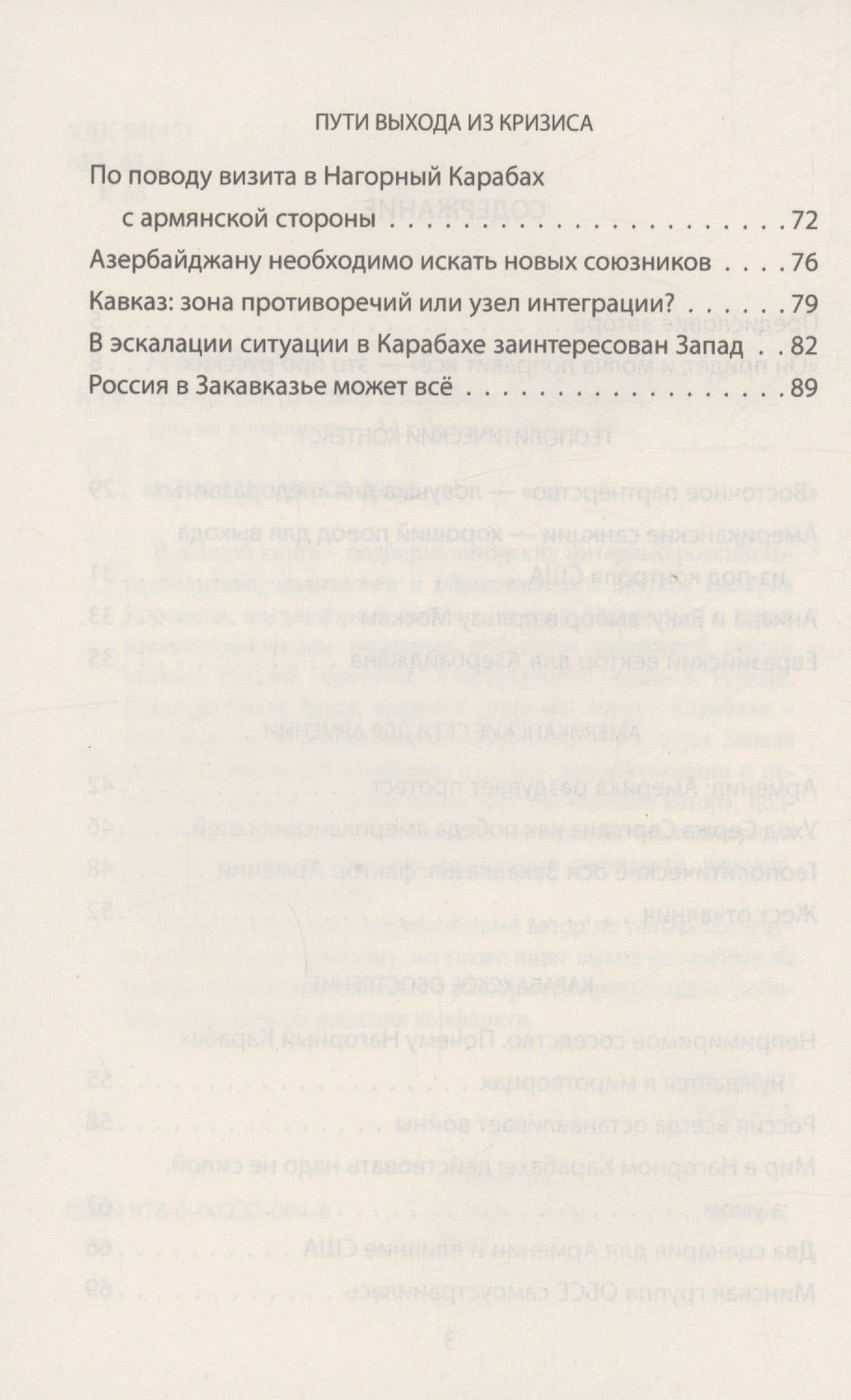 Имперский разговор о Карабахе. Геополитика и этносоциология конфликта — Валерий Михайлович Коровин (3)