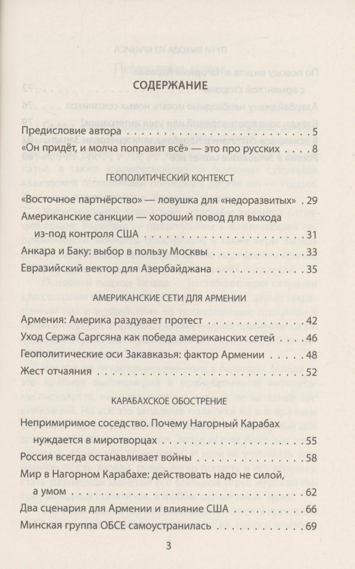 Имперский разговор о Карабахе. Геополитика и этносоциология конфликта — Валерий Михайлович Коровин (2)