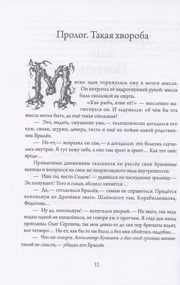 Драчевские были, или Повесть безвременно ушедших лет — Олег Сергеевич Корабельников (3)