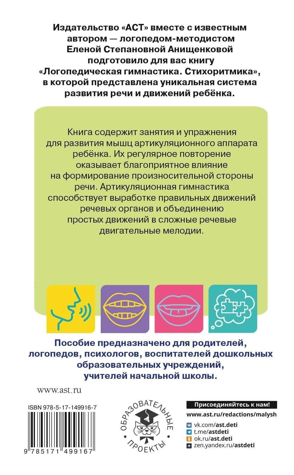Артикуляционная гимнастика. Для развития речи дошкольников. Пособие для родителей и педагогов — Елена Степановна Анищенкова (2)