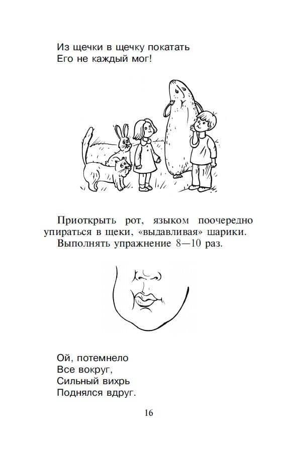 Артикуляционная гимнастика. Для развития речи дошкольников. Пособие для родителей и педагогов — Елена Степановна Анищенкова (3)