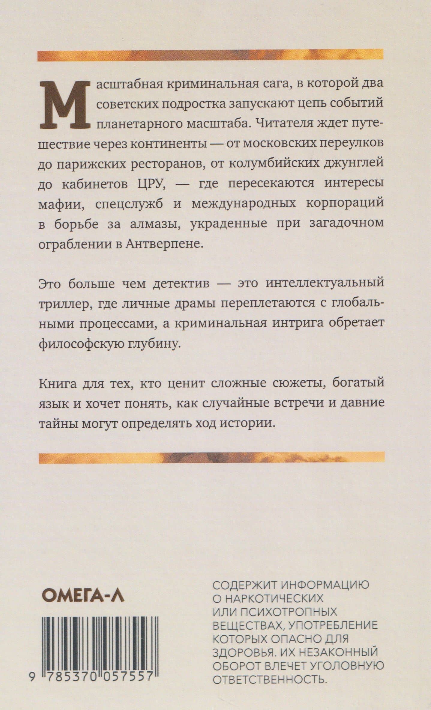 Золотые пилигримы — Остап Иванович Стужев (2)