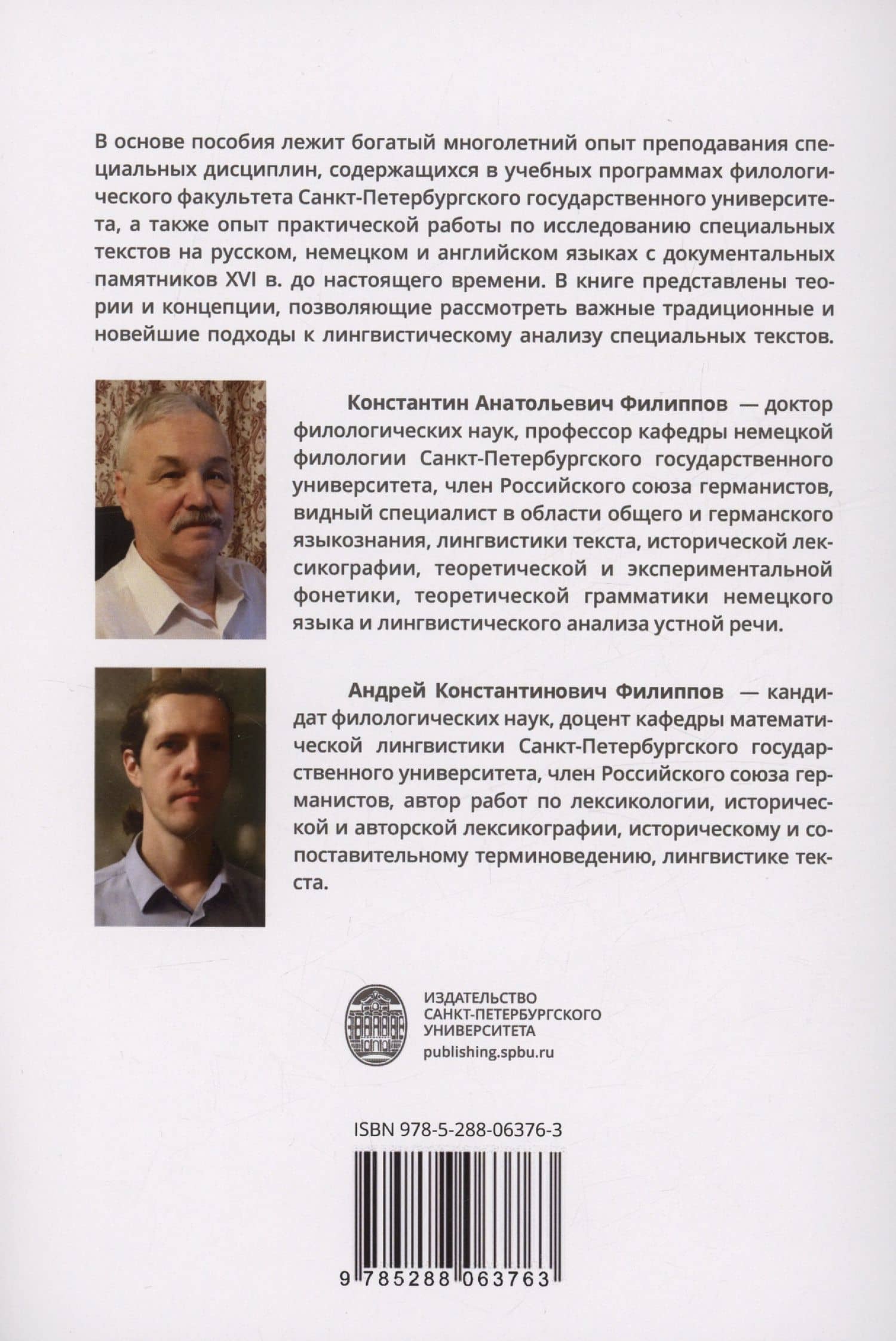 Лингвистический анализ специальных текстов — Константин Анатольевич Филиппов (2)