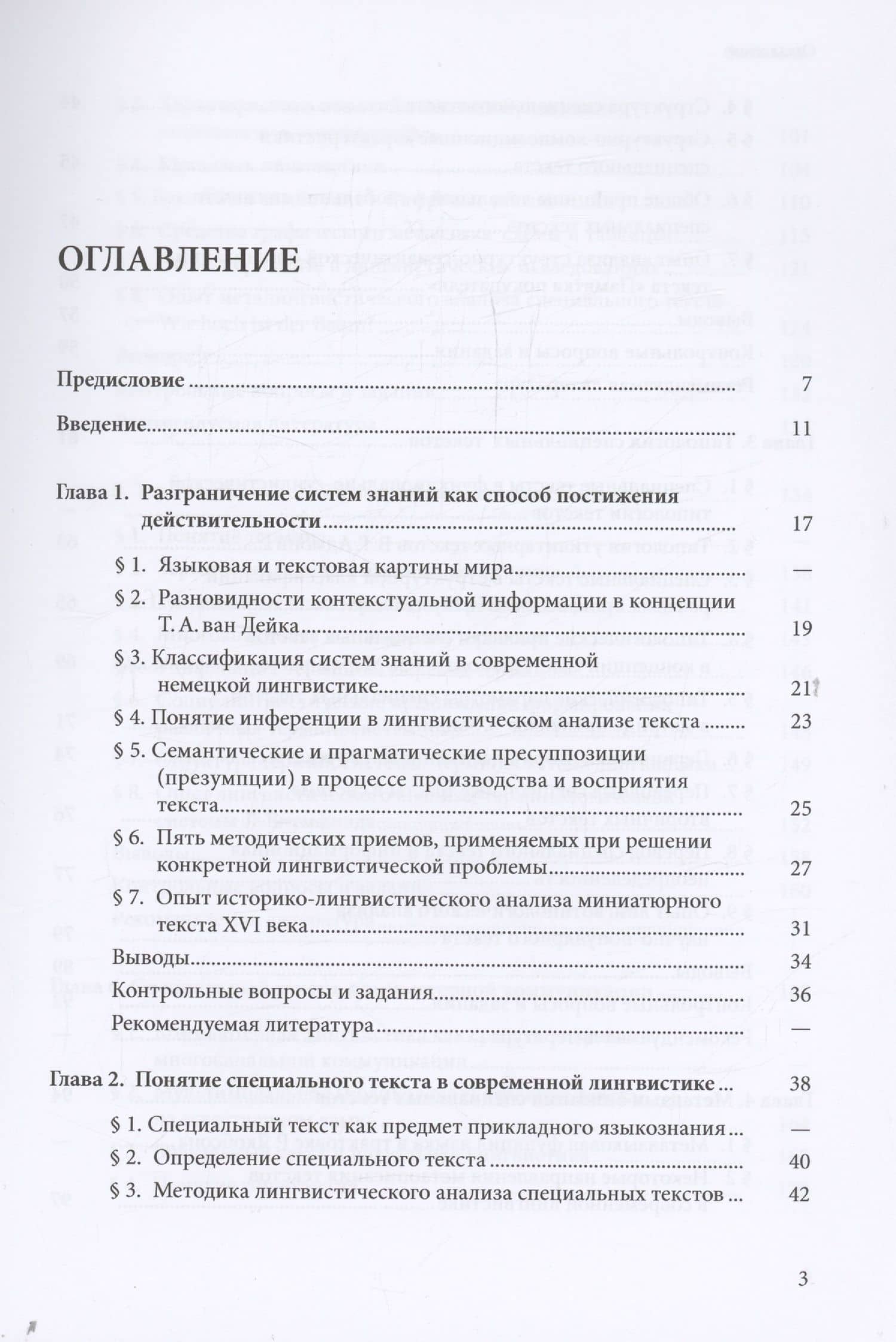 Лингвистический анализ специальных текстов — Константин Анатольевич Филиппов (3)