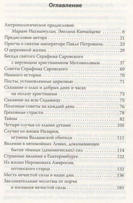 Злодеяния нечистой силы — Александр Аксенов (2)