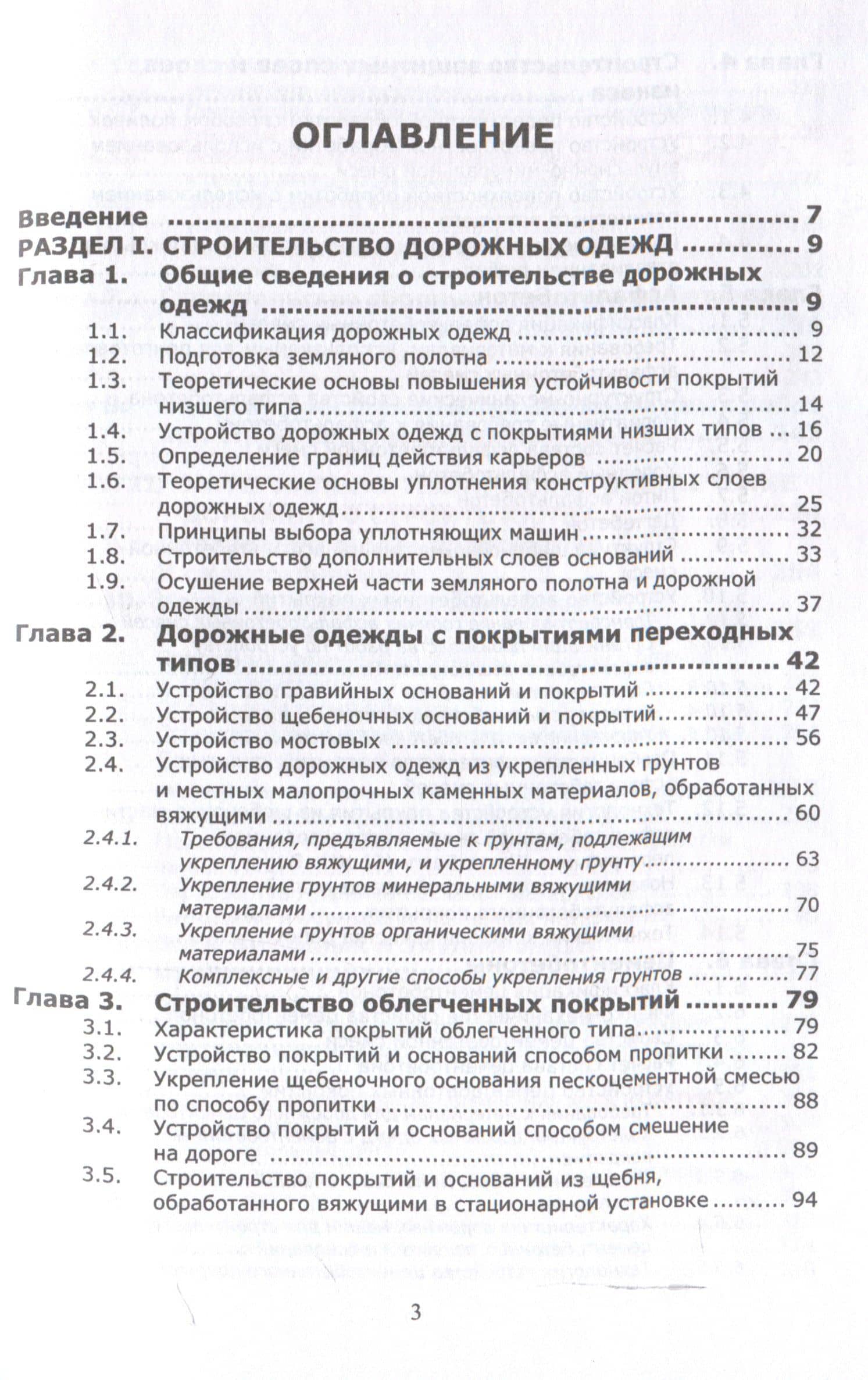 Строительство дорожных одежд и материально-техническое обеспечение дорожного строительства. 2-е изд. (3)