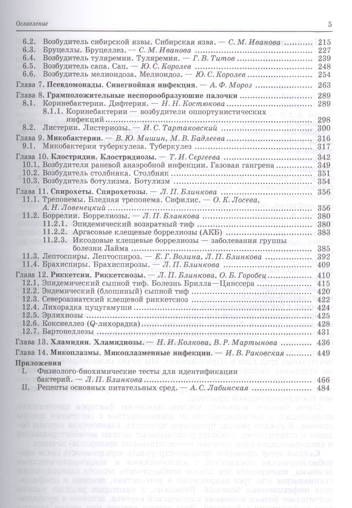 Частная медицинская микробиология с техникой микробиологических исследований. Уч. пособие, 2-е изд., — Ариадна Семеновна Лабинская (3)