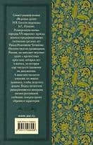 Мертвые души. Поэма — Николай Васильевич Гоголь (2)