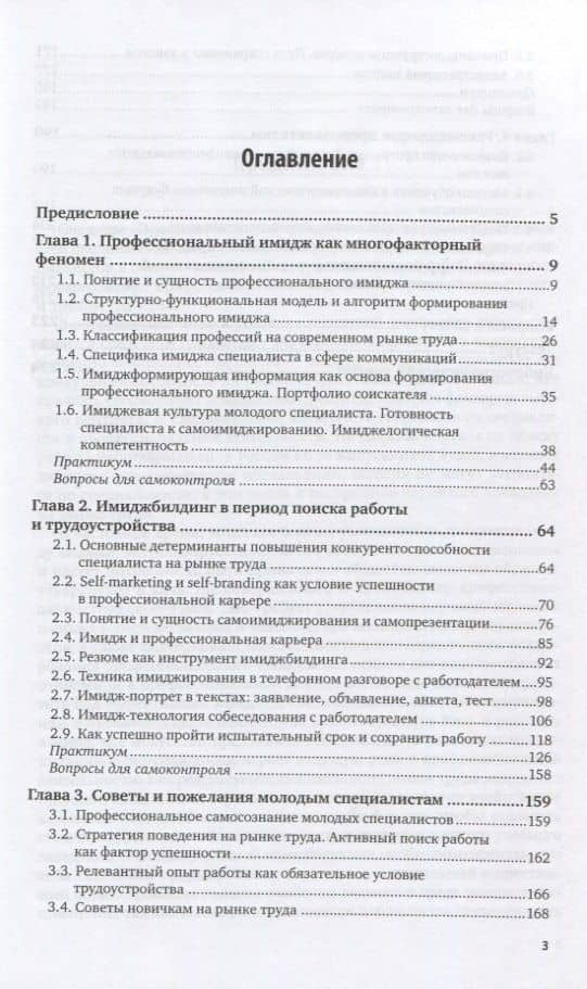 Профессиональный имиджбилдинг на рынке труда. Учебник и практикум — Лидия Михайловна Семенова (2)