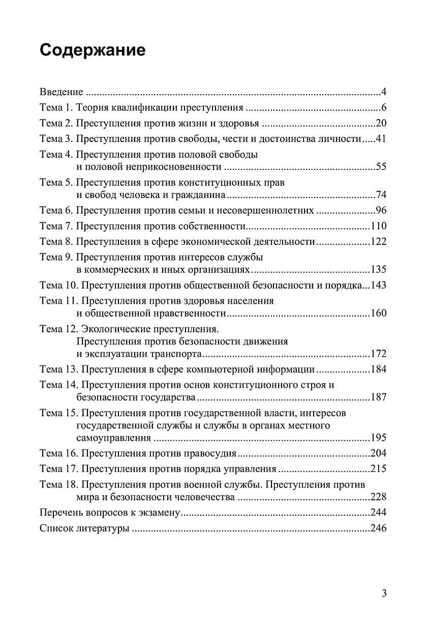Уголовное право. Особенная часть. Учебное пособие — Анжелика Владимировна Карягина (2)